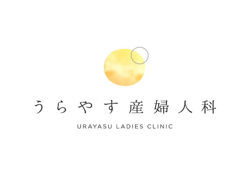 うらやす産婦人科